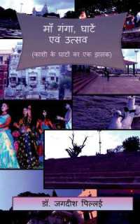 Maa Ganga, Ghaten Evm Utsav / माँ गंगा, घाटें एवं उत्सव