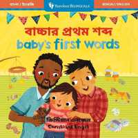 Baby's First Words (Bilingual Bengali & English) (Barefoot Bilinguals) （Board Book）