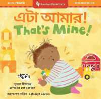 That's Mine! (Bilingual Bengali & English) (Barefoot Bilinguals) （Board Book）