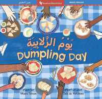 Dumpling Day (Bilingual Arabic & English) (Barefoot Bilinguals)