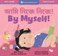 By Myself! (Bilingual Bengali & English) (Barefoot Bilinguals) （Board Book）