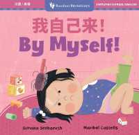 By Myself! (Bilingual Simplified Chinese & English) (Barefoot Bilinguals) （Board Book）