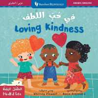 Mindful Tots: Loving Kindness (Bilingual Arabic & English) (Barefoot Bilinguals) （Board Book）