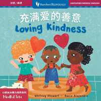 Mindful Tots: Loving Kindness (Bilingual Simplified Chinese & English) (Barefoot Bilinguals) （Board Book）