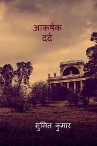 alluring pain / आकर्षक दर्द