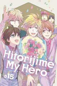 Hitorijime My Hero 15 (Hitorijime My Hero)