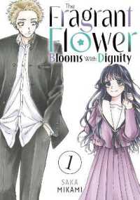 三香見サカ著『薫る花は凛と咲く』（英訳）<br>The Fragrant Flower Blooms with Dignity 1 (The Fragrant Flower Blooms with Dignity)