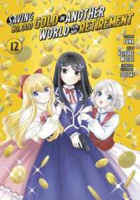 Saving 80,000 Gold in Another World for My Retirement 12 (Manga) (Saving 80,000 Gold in Another World for My Retirement (Manga))
