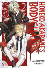 Honeko Akabane's Bodyguards 2 (Honeko Akabane's Bodyguards)