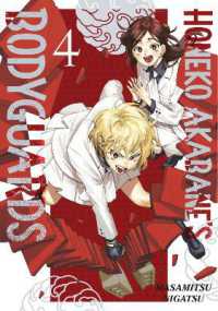 Honeko Akabane's Bodyguards 4 (Honeko Akabane's Bodyguards)