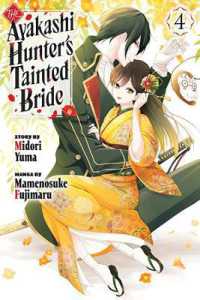 The Ayakashi Hunter's Tainted Bride 4 (The Ayakashi Hunter's Tainted Bride)