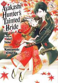 The Ayakashi Hunter's Tainted Bride 5 (The Ayakashi Hunter's Tainted Bride)