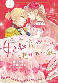 I Want to Escape from Princess Lessons (Manga) Vol. 1 (I Want to Escape from Princess Lessons (Manga))