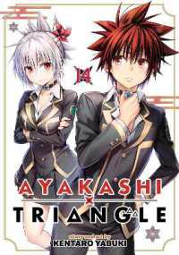 Ayakashi Triangle Vol. 14 (Ayakashi Triangle)