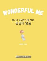 Wonderful Me (용기가 필요한 나를 위한 응원의 말들): Korean E (Learn Korean with Inspiring Words") 〈1〉