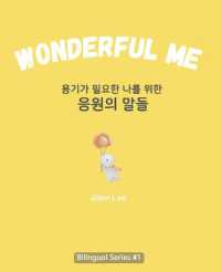 Wonderful Me (용기가 필요한 나를 위한 응원의 말들): Korean E (Learn Korean with Inspiring Words") 〈1〉