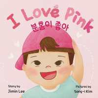 I Love Pink: Bilingual Korean-English Children's Book (Korean English Children's Book") 〈1〉