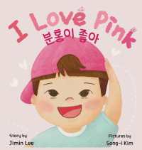 I Love Pink: Bilingual Korean-English Children's Book (Korean English Children's Book") 〈1〉