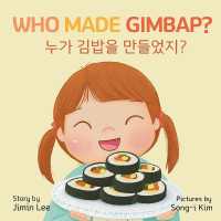 Who Made Gimbap? [Bilingual Korean/English] (Korean English Children's Book") 〈2〉