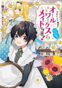 Heroine? Saint? No, I'm an All-Works Maid (And Proud of It)! (Manga) Vol. 6 (Heroine? Saint? No, I'm an All-works Maid (And Proud of It)! (Manga))