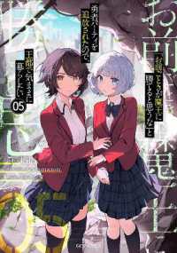 ROLL OVER AND DIE: I Will Fight for an Ordinary Life with My Love and Cursed Sword! (Light Novel) Vol. 5 (Roll over and Die: I Will Fight for an Ordinary Life with My Love and Cursed Sword! (Light Novel))