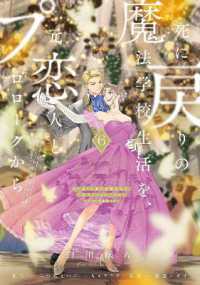 Re-Living My Life with a Boyfriend Who Doesn't Remember Me (Manga) Vol. 6 (Re-living My Life with a Boyfriend Who Doesnt Remember Me (Manga))