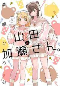Kase-san and Yamada Vol. 5 (Kase-san and...)