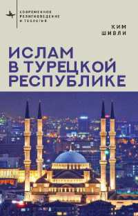Islam in Modern Turkey (Contemporary Religious and Theological Studies)