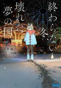 The Neverending Winter, the Land of Broken Dreams (Light Novel)