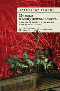 Music and Monumentality : Commemoration and Wonderment in Nineteenth-Century Germany (Contemporary European Studies)