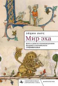 World of Echo : Noise and Knowing in Late Medieval England (Contemporary European Studies)