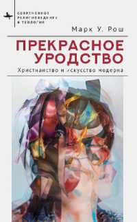 Beautiful Ugliness : Christianity, Modernity, and the Arts (Contemporary Religious and Theological Studies)