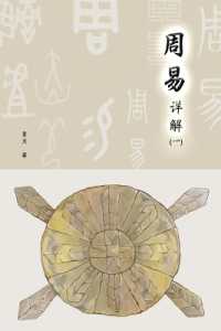 A Detailed Explanation of Yijing 周易详解