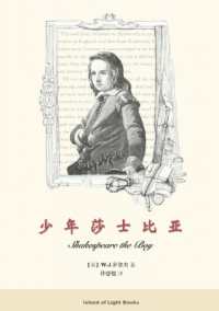 少年莎士比亚: Shakespeare the Boy