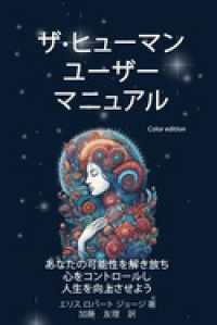 ザ-ヒューマン ユーザー マニュアル: あなた