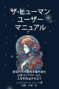 ザ-ヒューマン ユーザー マニュアル: あなた