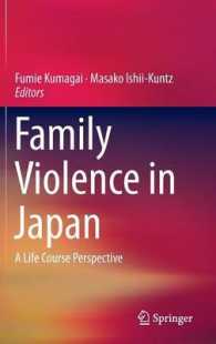 熊谷文枝（杏林大学名誉教授）・石井クンツ昌子（お茶の水女子大学）共編／日本の家族暴力：ライフコースの視座<br>Family Violence in Japan : A Life Course Perspective