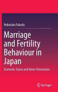 福田亘孝著／日本における結婚と出生行動：経済的地位と価値意識<br>Marriage and Fertility Behaviour in Japan : Economic Status and Value-Orientation