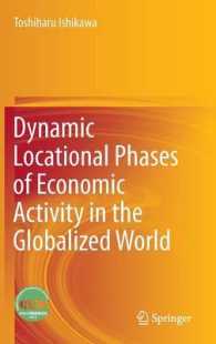 石川利治著／グローバル経済下における産業立地の動学分析<br>Dynamic Locational Phases of Economic Activity in the Globalized World