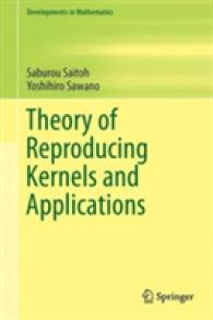 再生核の理論と応用<br>Theory of Reproducing Kernels and Applications (Developments in Mathematics)
