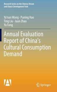 Annual Evaluation Report of China's Cultural Consumption Demand (Research Series on the Chinese Dream and China's Development Path)