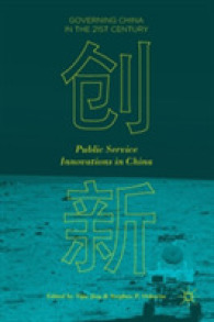 中国の行政改革<br>Public Service Innovations in China (Governing China in the 21st Century)