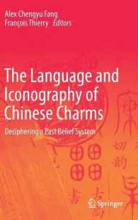 中国のお守りの言語と図像学：過去の信仰体系の解読<br>The Language and Iconography of Chinese Charms : Deciphering a Past Belief System