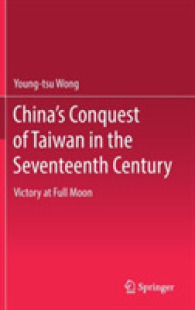 清の台湾征服<br>China's Conquest of Taiwan in the Seventeenth Century : Victory at Full Moon