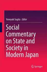 杉田米行（大阪大学）編／近現代日本における国家と社会の社会的注釈<br>Social Commentary on State and Society in Modern Japan