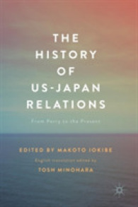 簑原俊洋・五百旗頭真（共）編／日米関係史<br>The History of US-Japan Relations : From Perry to the Present