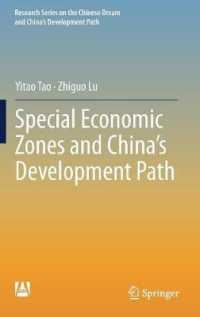 中国の経済特区と開発過程<br>Special Economic Zones and China's Development Path (Research Series on the Chinese Dream and China's Development Path)