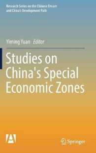 中国の経済特区<br>Studies on China's Special Economic Zones (Research Series on the Chinese Dream and China's Development Path)