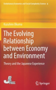 大熊一寛著／経済と環境の進化する関係：理論と日本の経験<br>The Evolving Relationship between Economy and Environment : Theory and the Japanese Experience (Evolutionary Economics and Social Complexity Science)