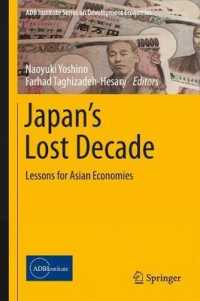吉野直行（共）編／日本の失われた１０年：アジア経済にとっての教訓<br>Japan's Lost Decade : Lessons for Asian Economies (Adb Institute Series on Development Economics)